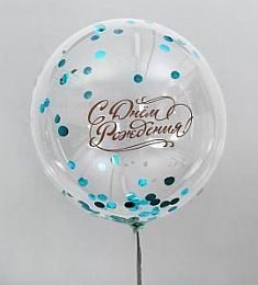 Шар Bubbles - С днем рождения с конфетти - 48 см